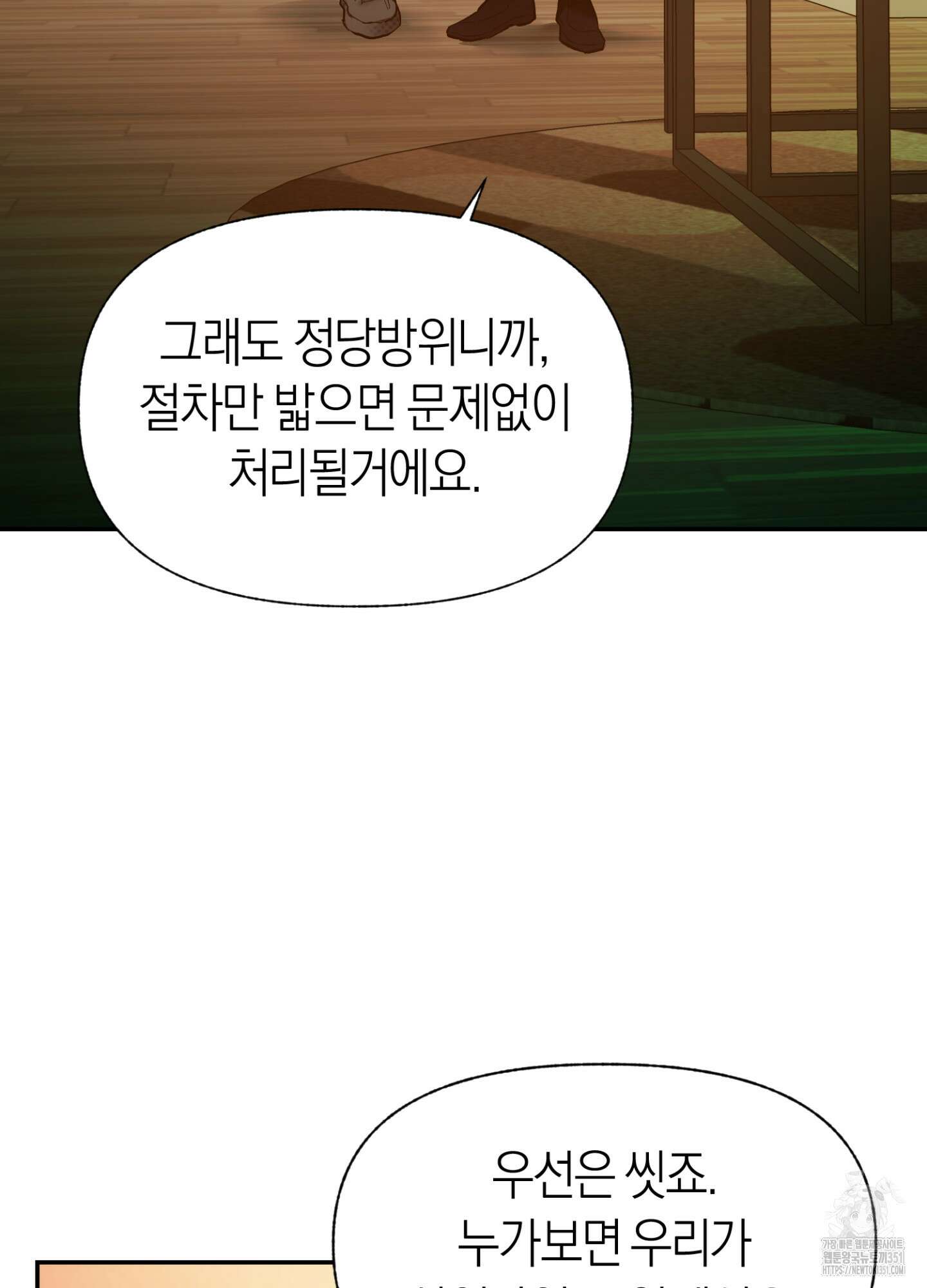 컨트롤 타임 2화 12