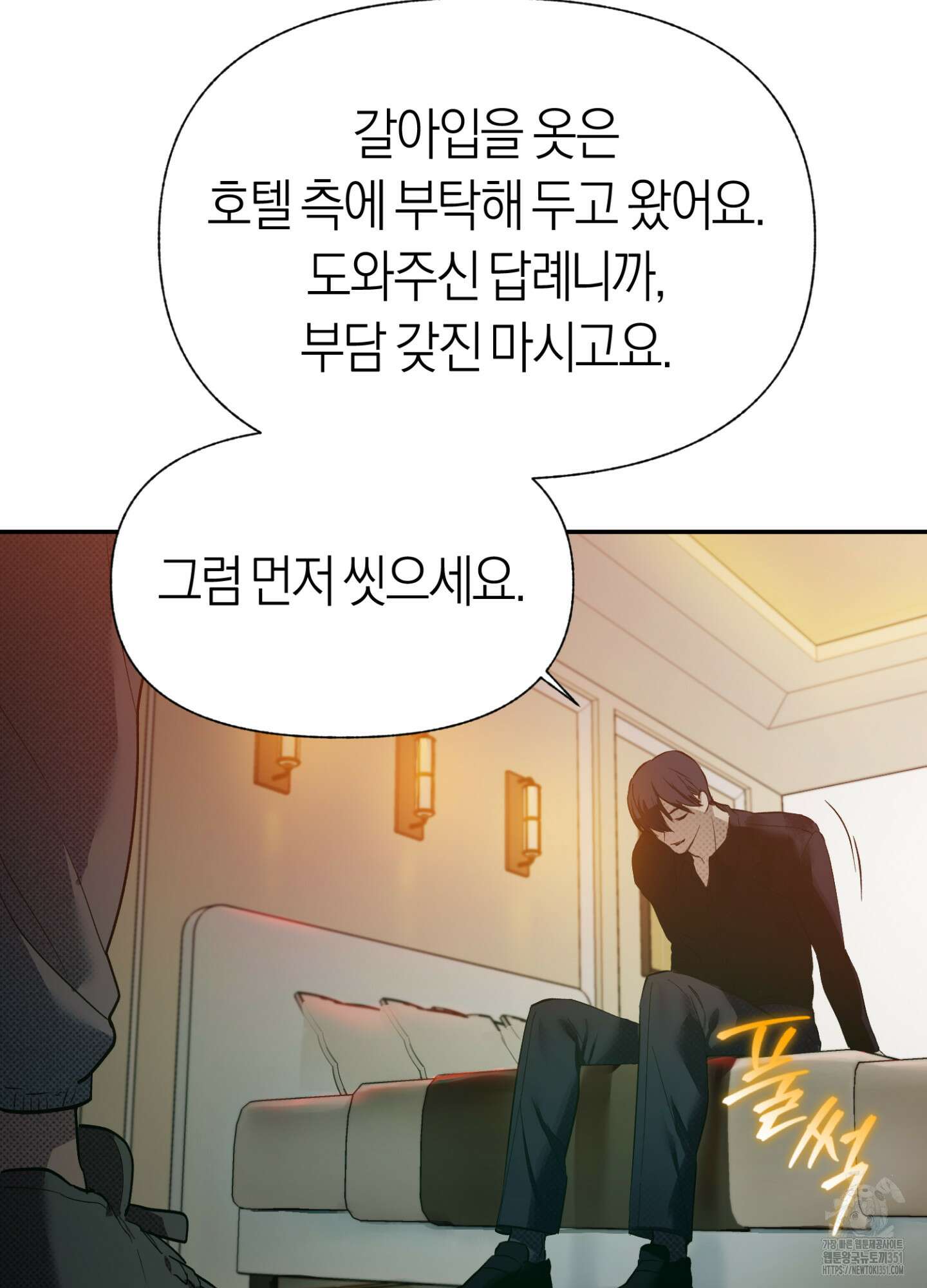 컨트롤 타임 2화 14