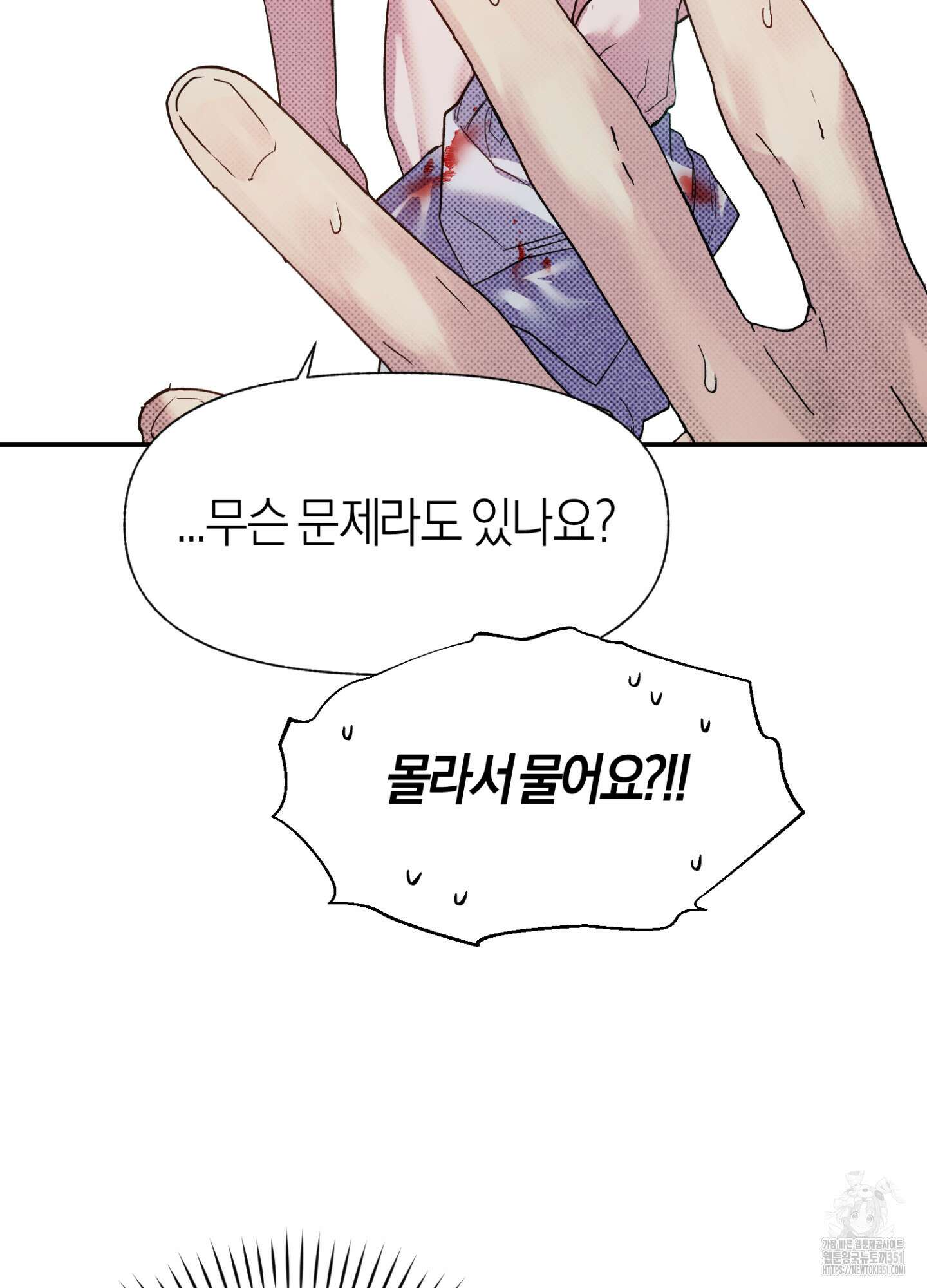 컨트롤 타임 2화 21