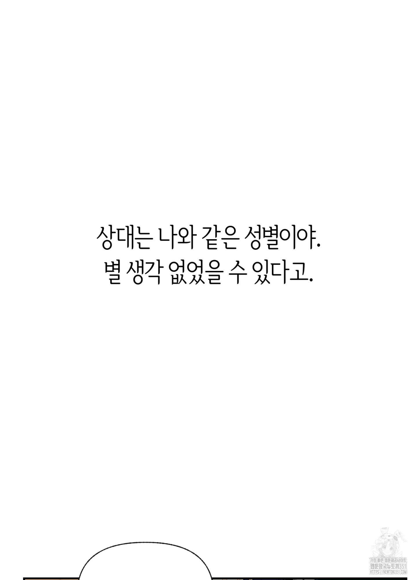 컨트롤 타임 2화 23