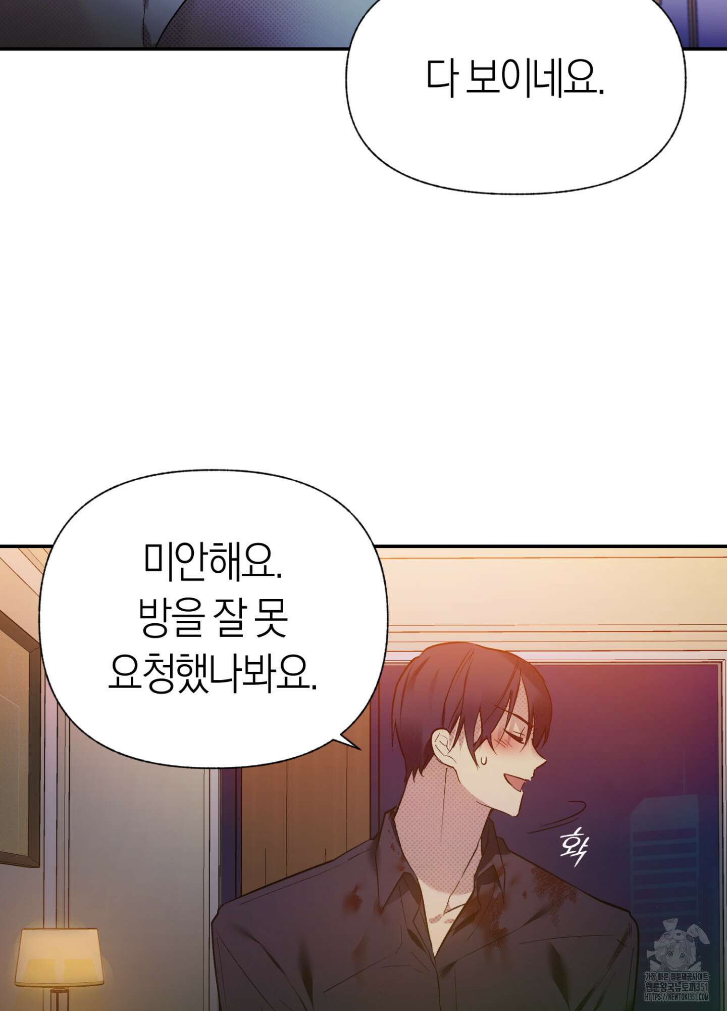 컨트롤 타임 2화 31