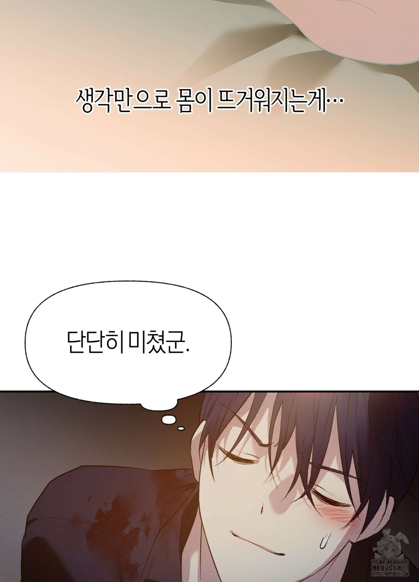 컨트롤 타임 2화 44