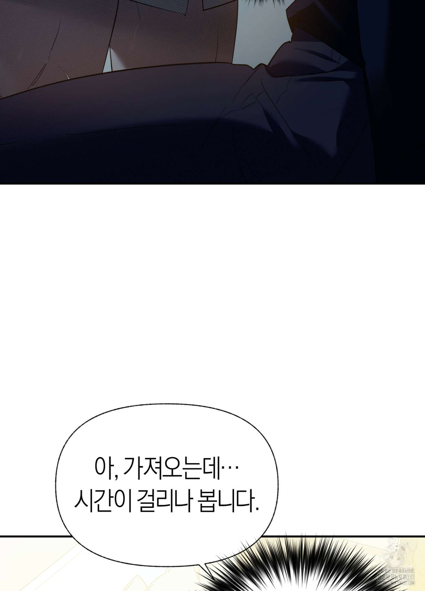컨트롤 타임 2화 48