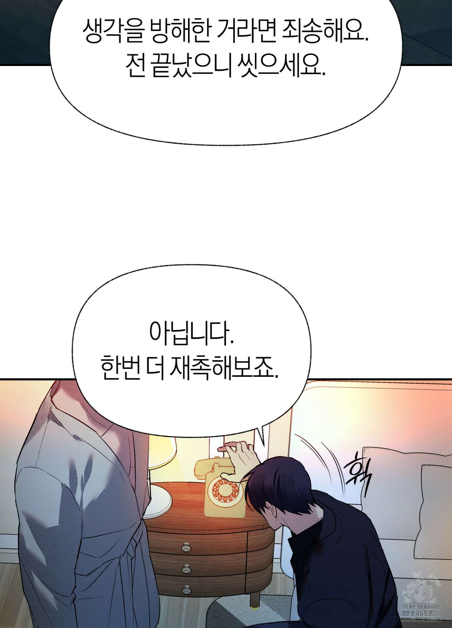 컨트롤 타임 2화 50