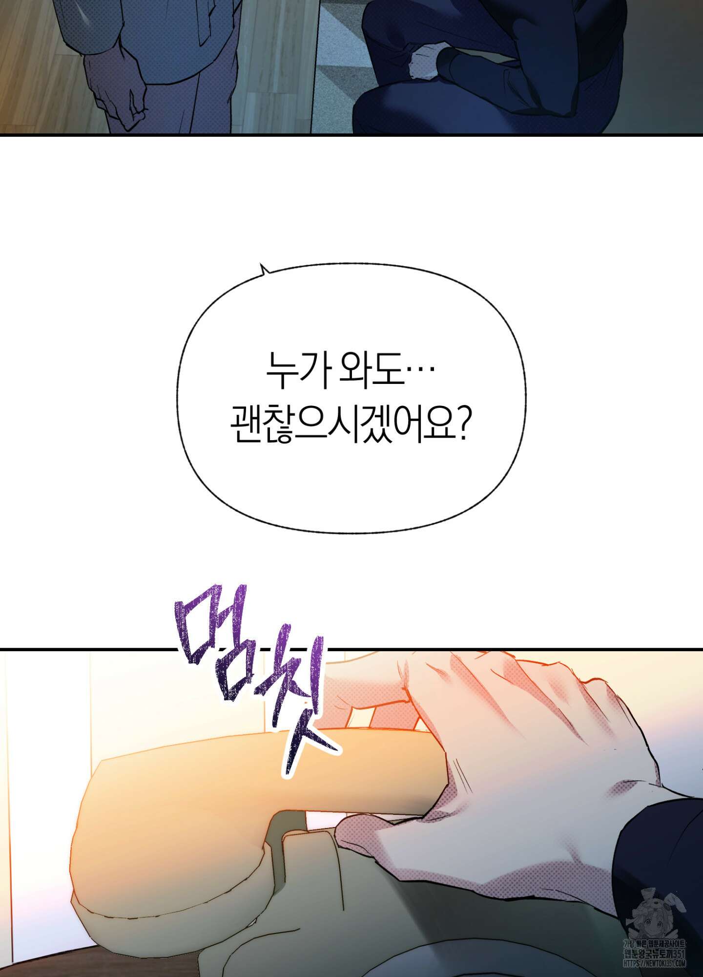 컨트롤 타임 2화 51