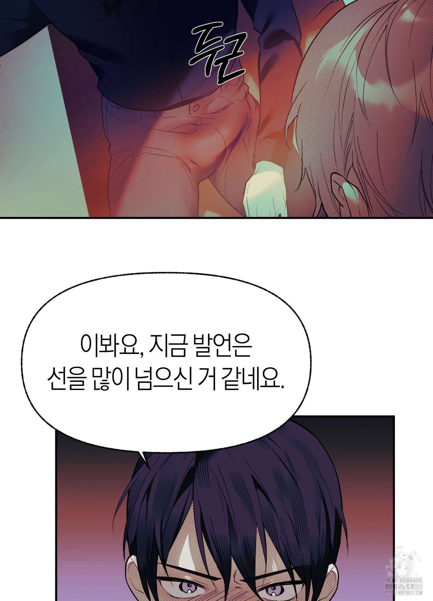 컨트롤 타임 2화 53