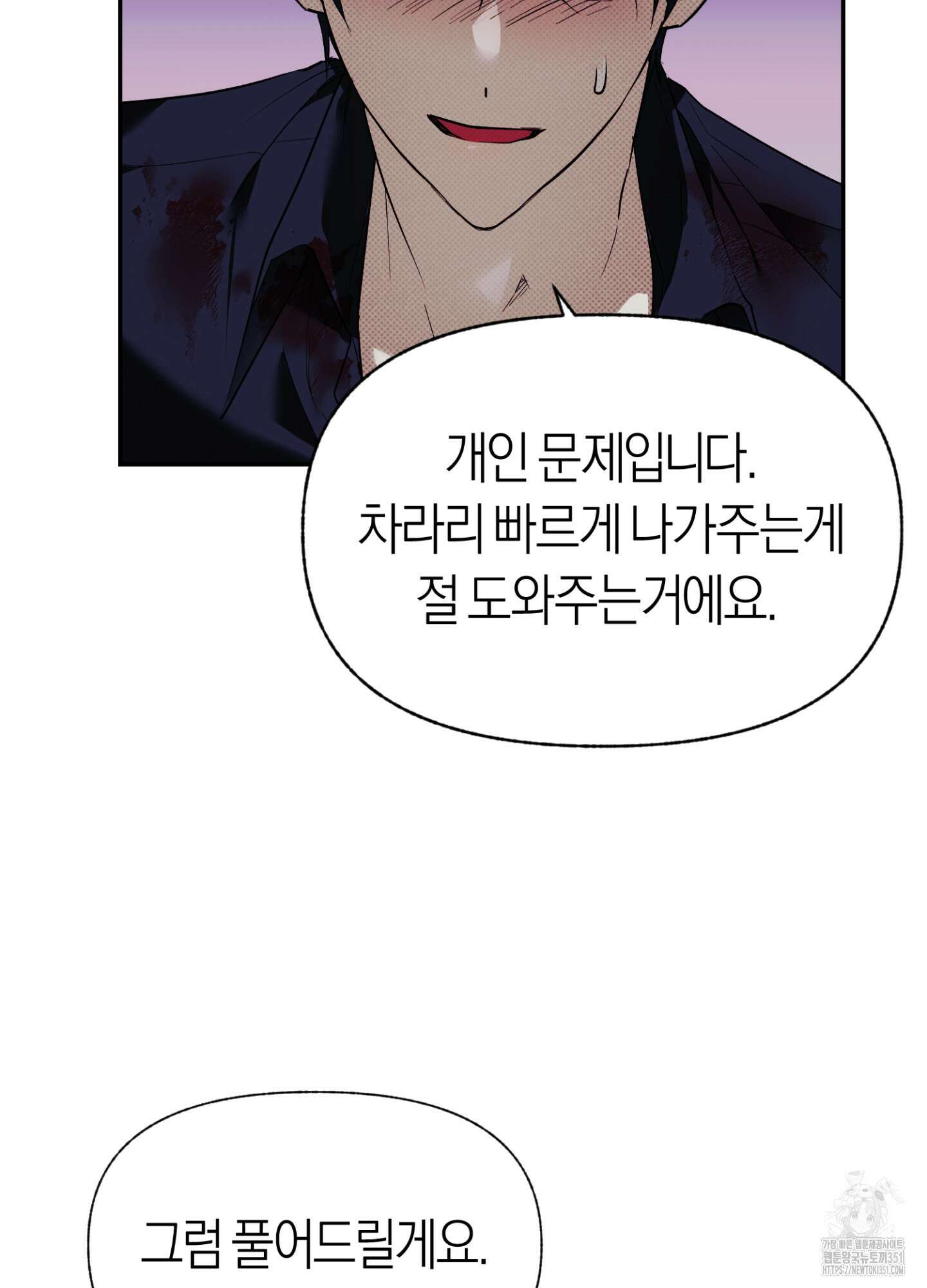 컨트롤 타임 2화 54