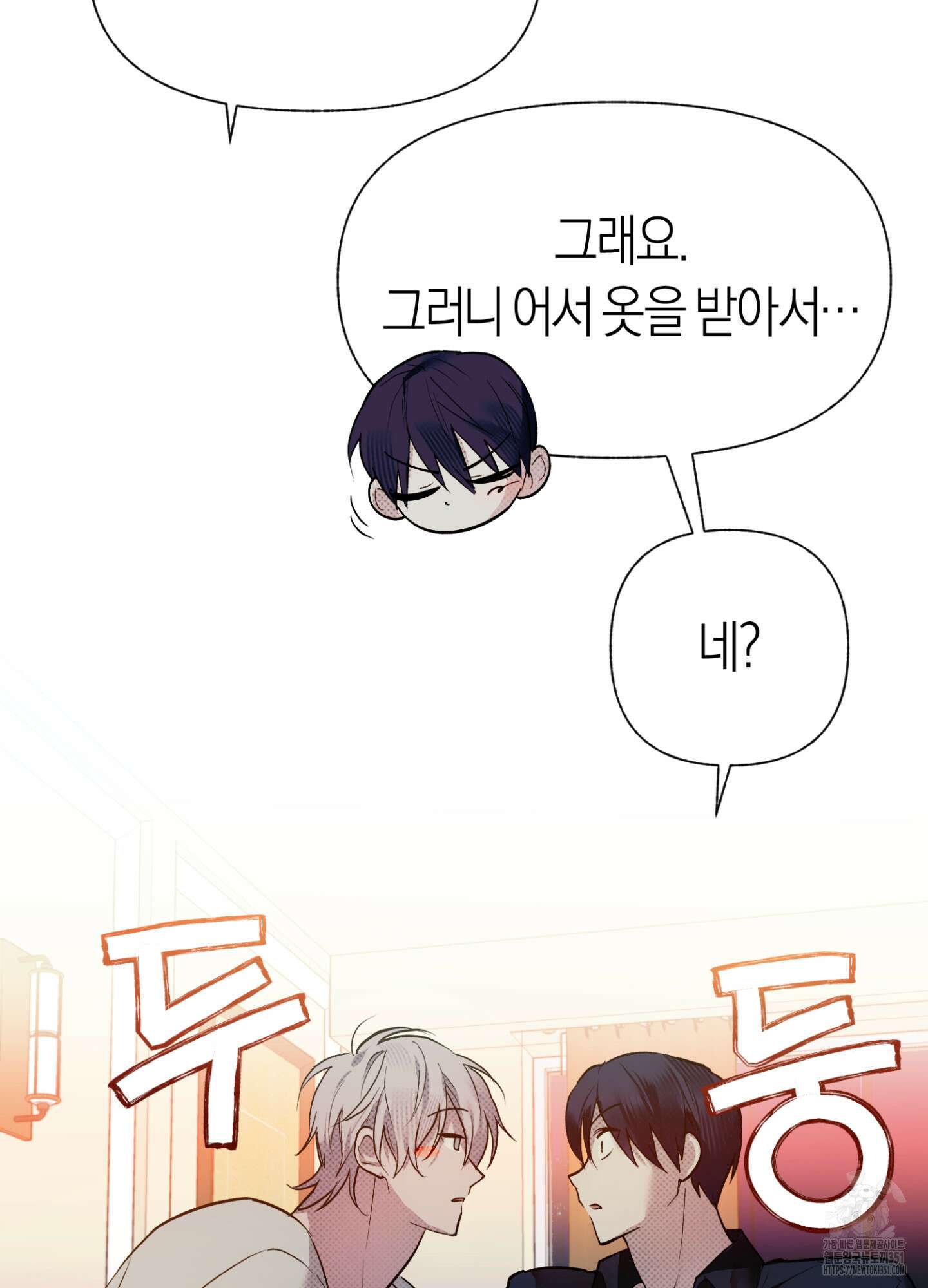 컨트롤 타임 2화 55