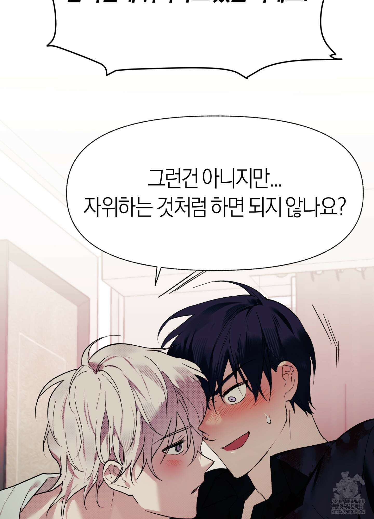 컨트롤 타임 2화 57