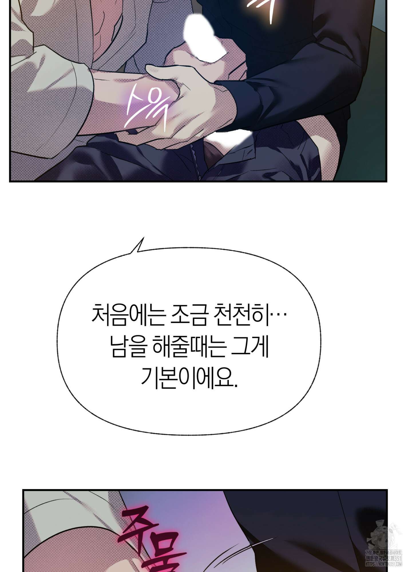 컨트롤 타임 2화 63