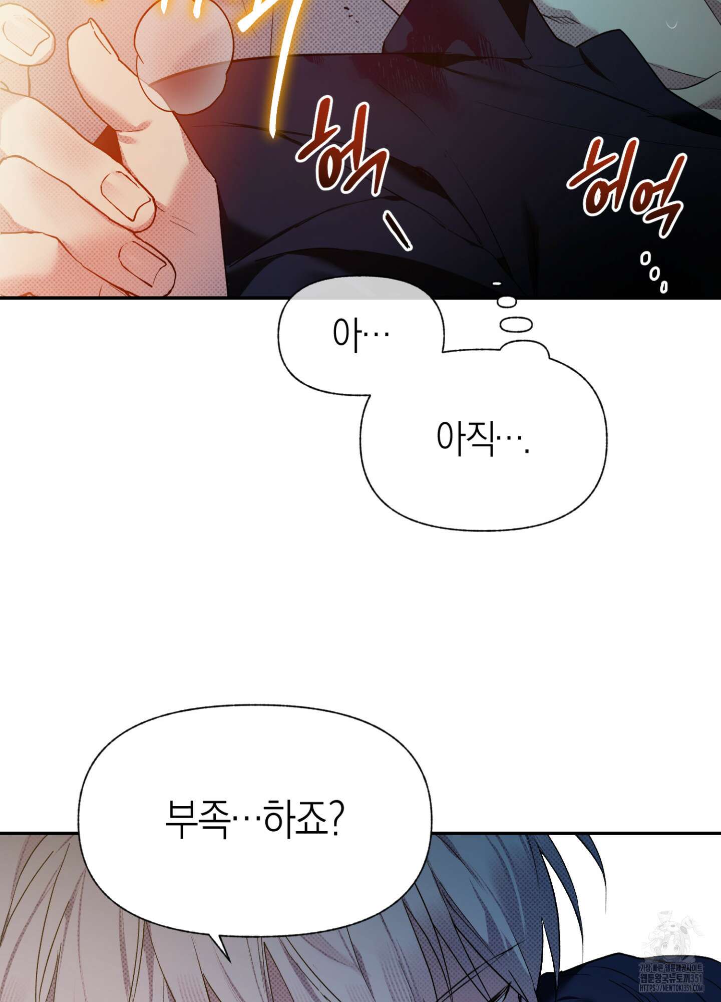컨트롤 타임 2화 73