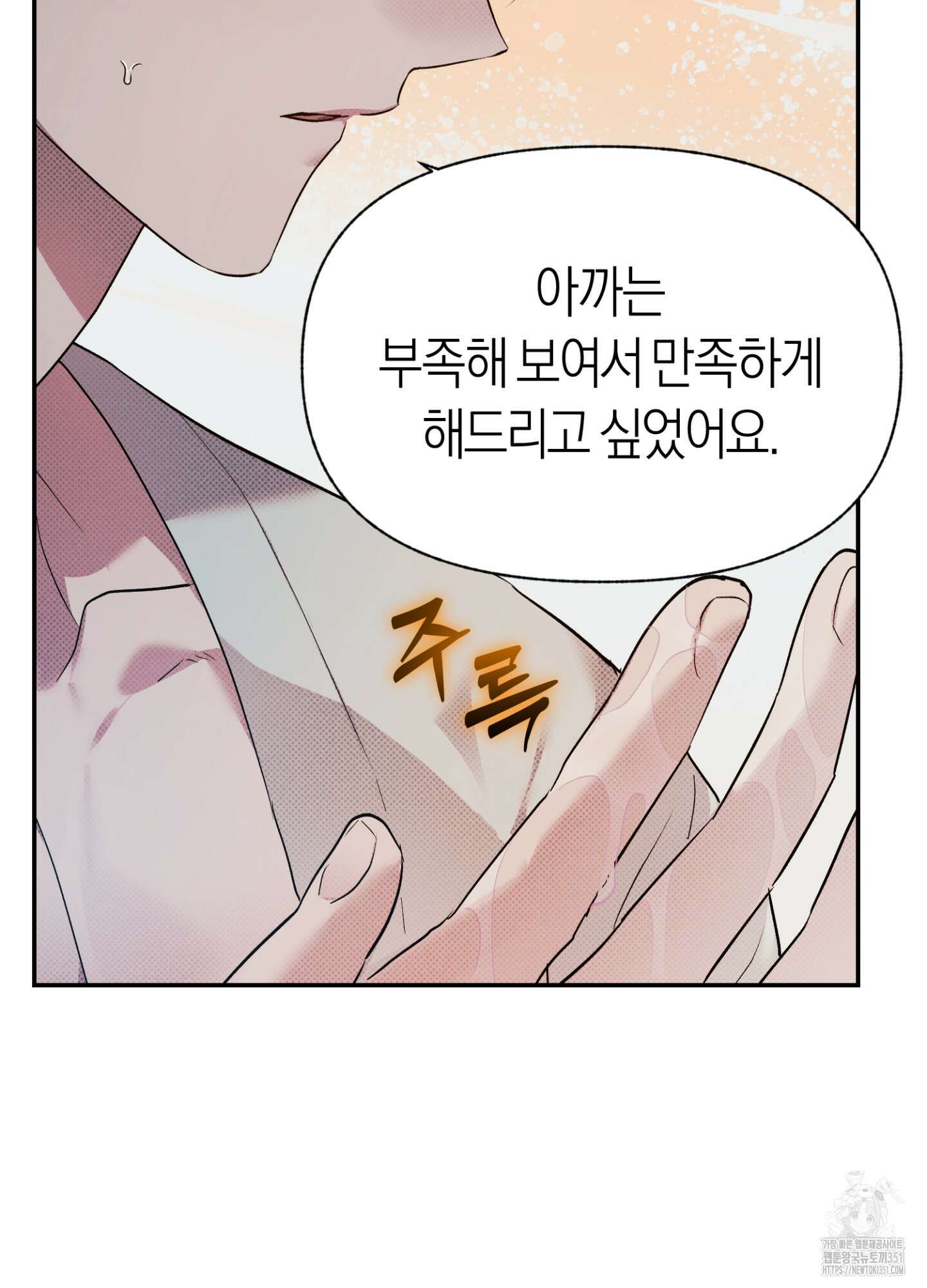 컨트롤 타임 2화 95