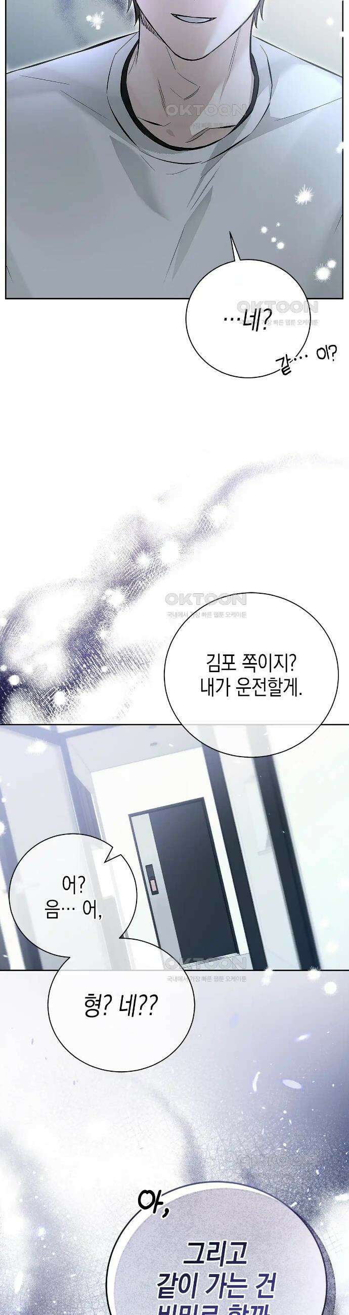 불공정 연애 6화 2