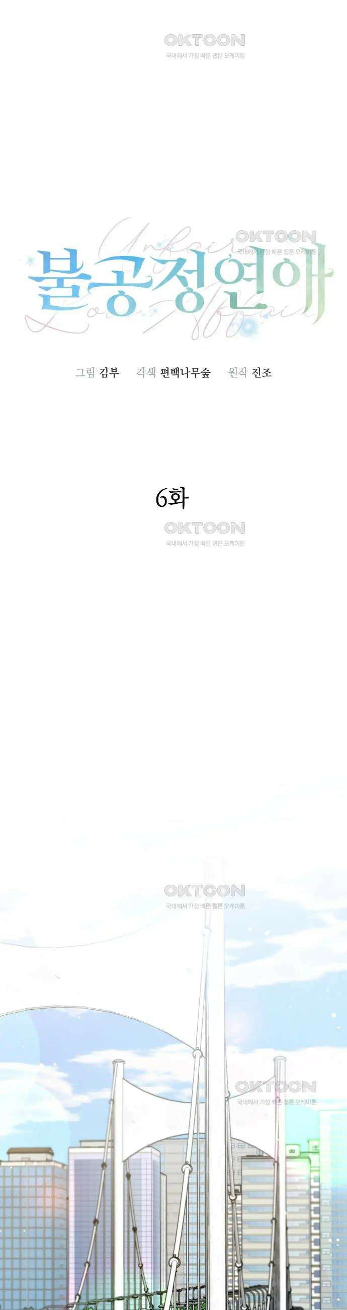 불공정 연애 6화 4