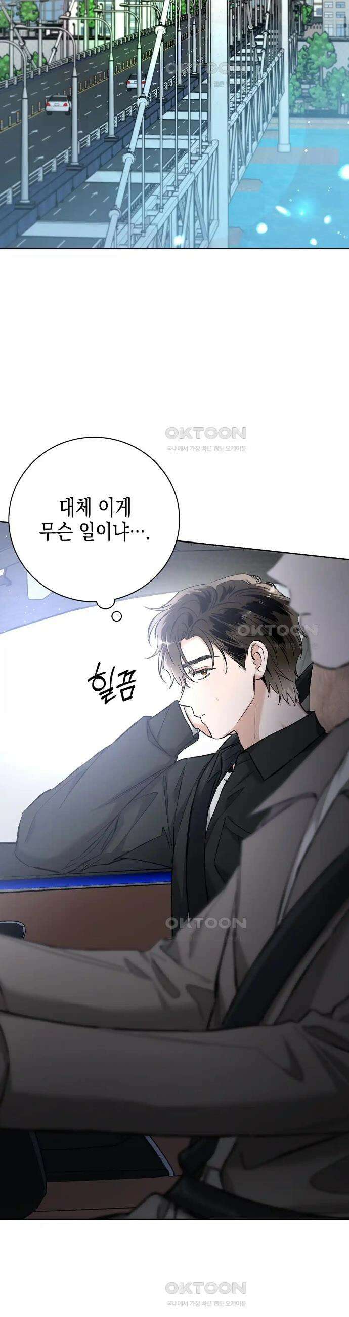 불공정 연애 6화 5