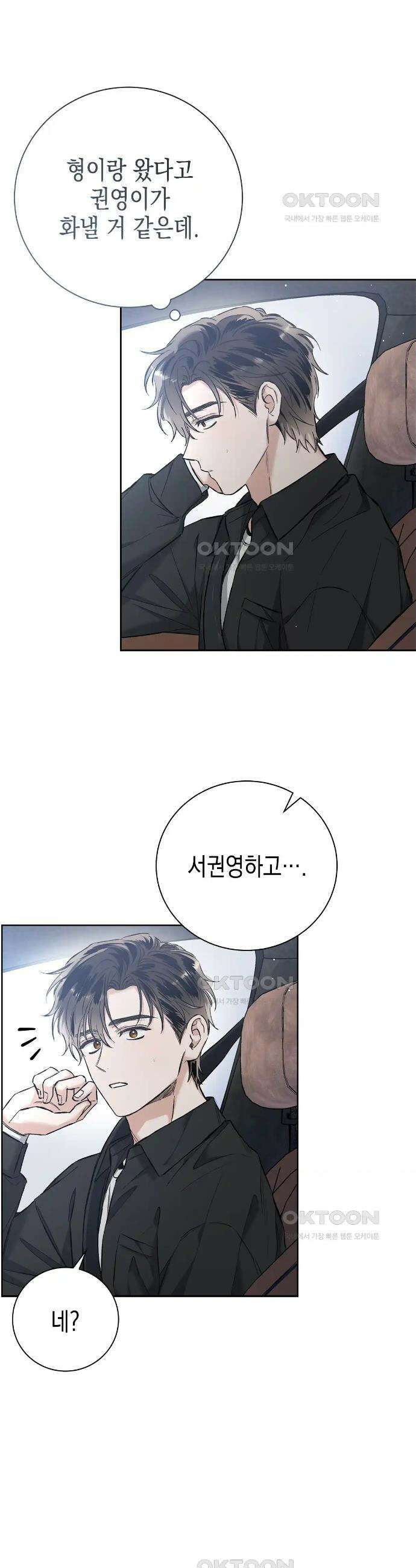 불공정 연애 6화 6