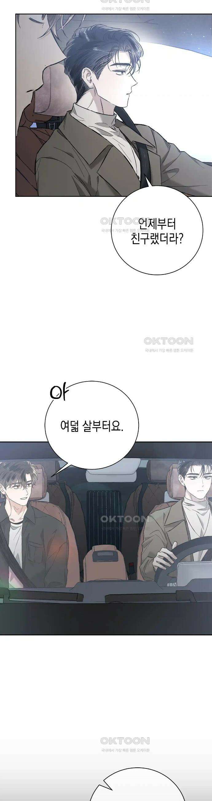불공정 연애 6화 7