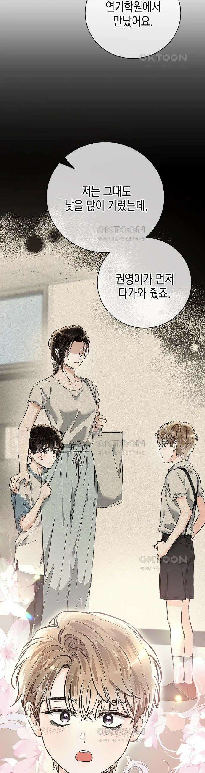 불공정 연애 6화 8