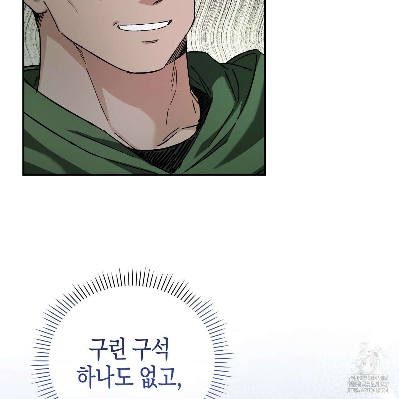불공정 연애 16화 13
