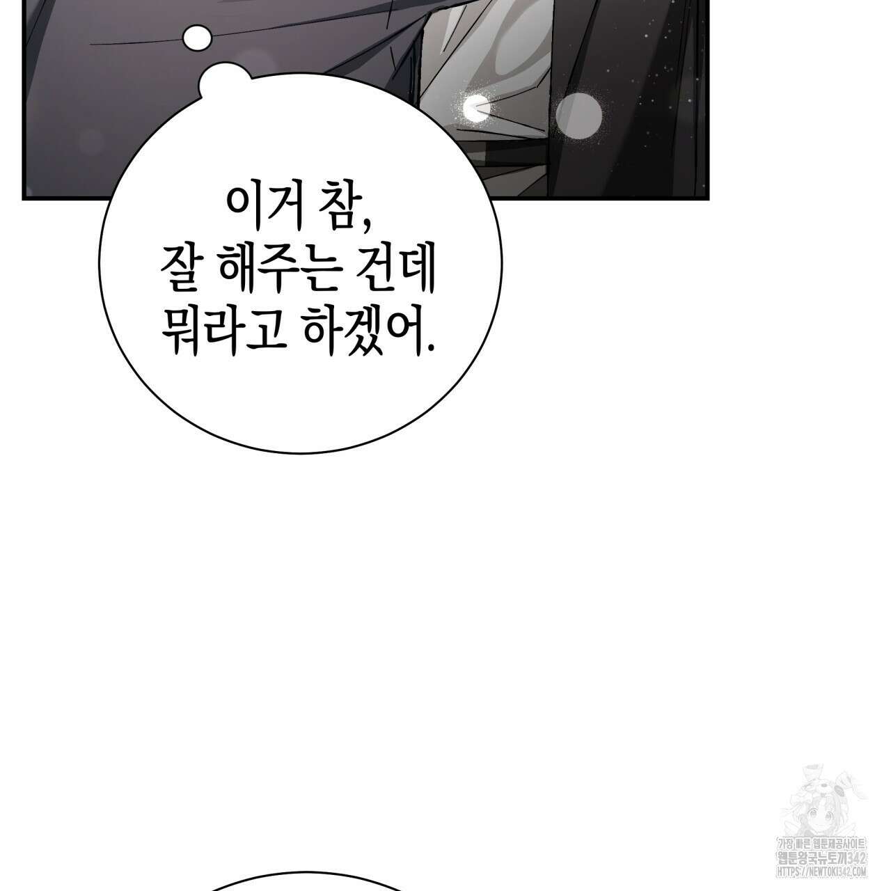불공정 연애 16화 22