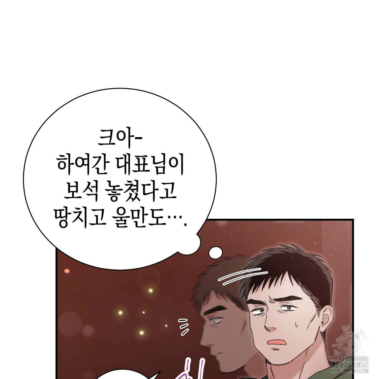 불공정 연애 16화 31