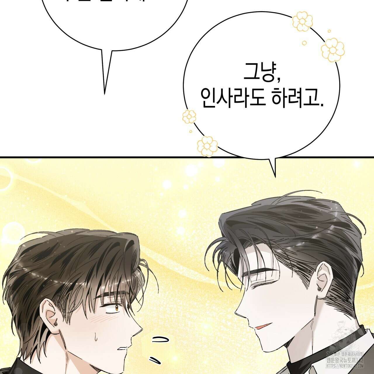 불공정 연애 16화 37