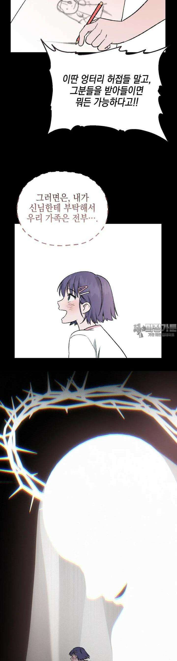 염라를 위한 안내 54화 3