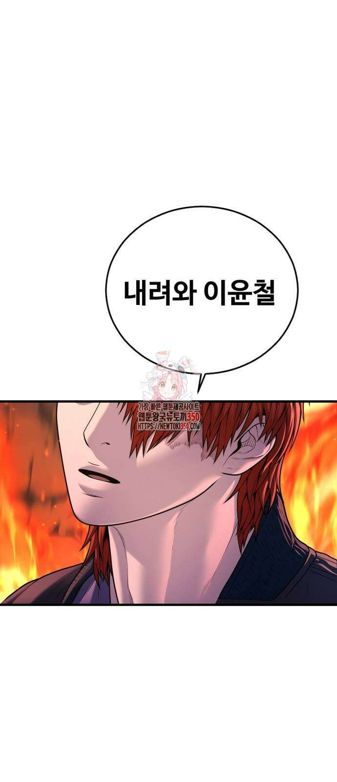촉법소년 79화 1
