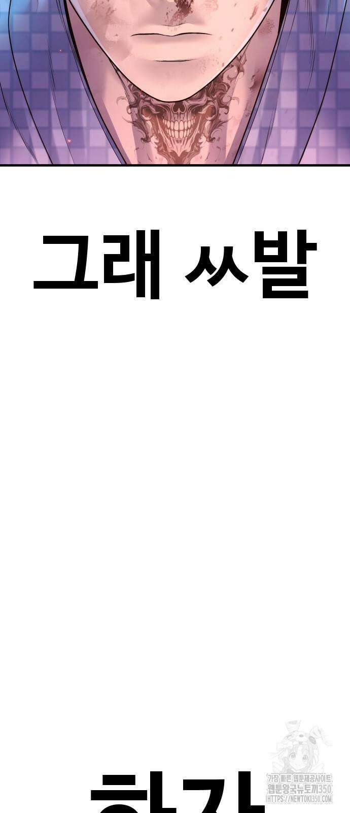 촉법소년 79화 8