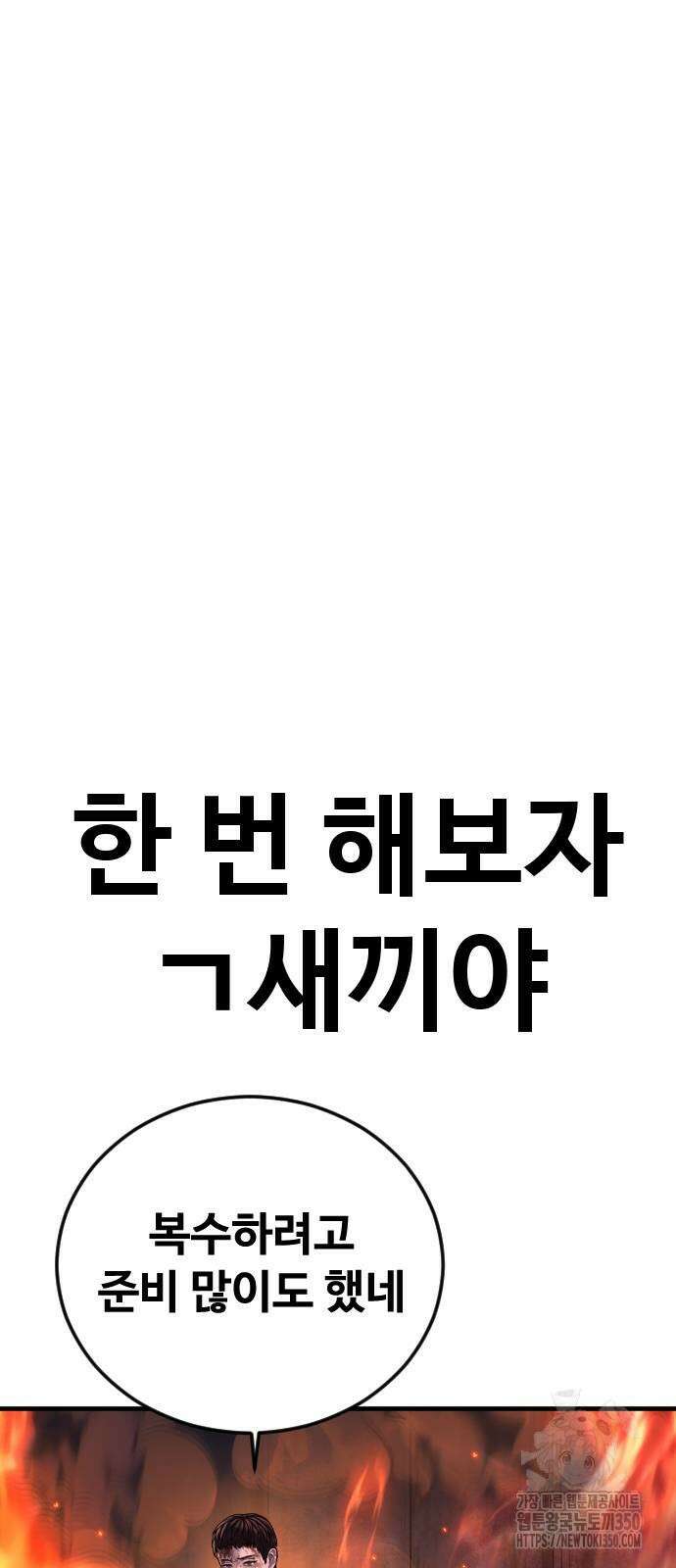 촉법소년 79화 10
