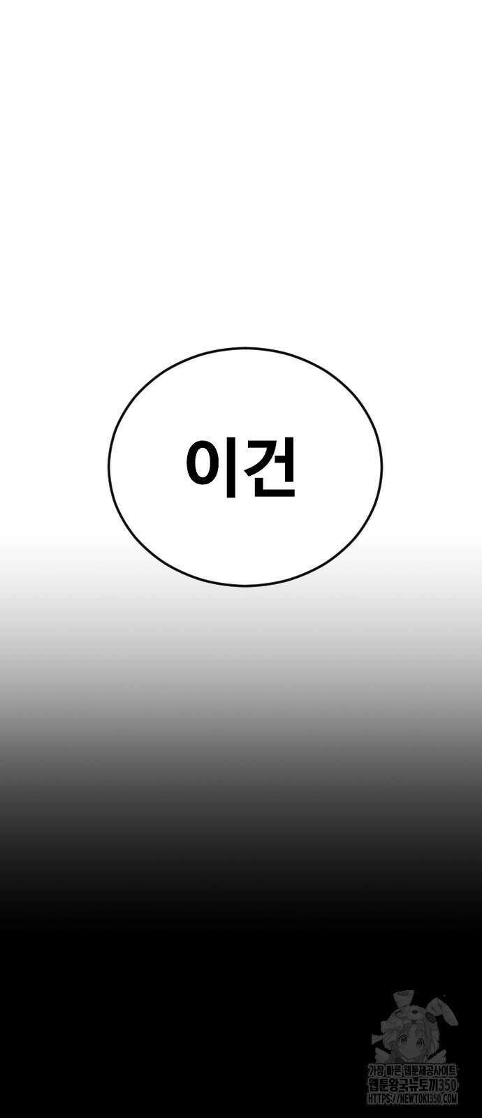 촉법소년 79화 13
