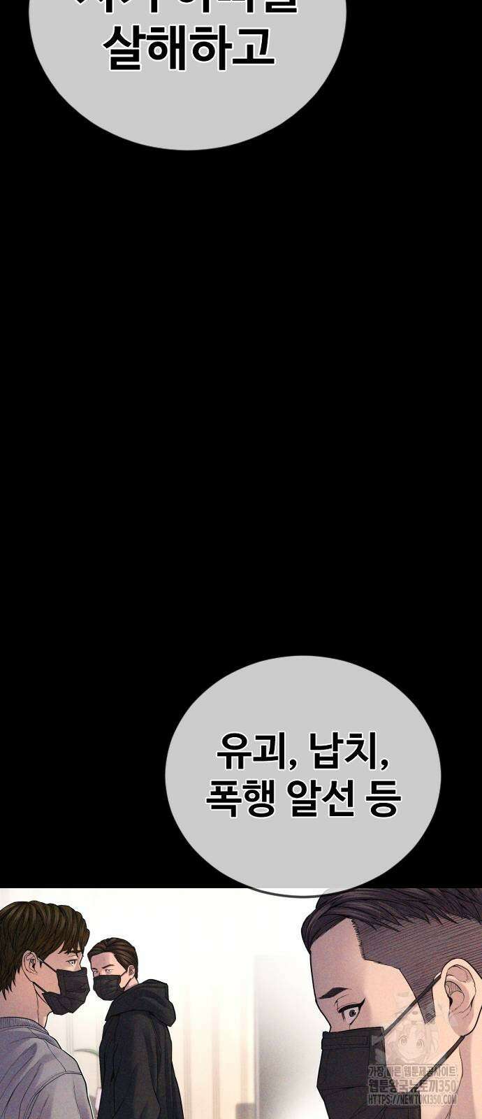 촉법소년 79화 22