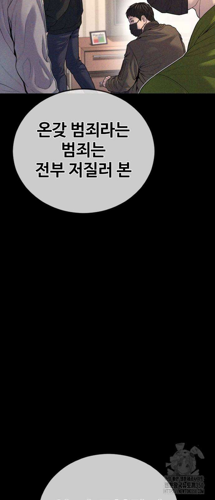 촉법소년 79화 23