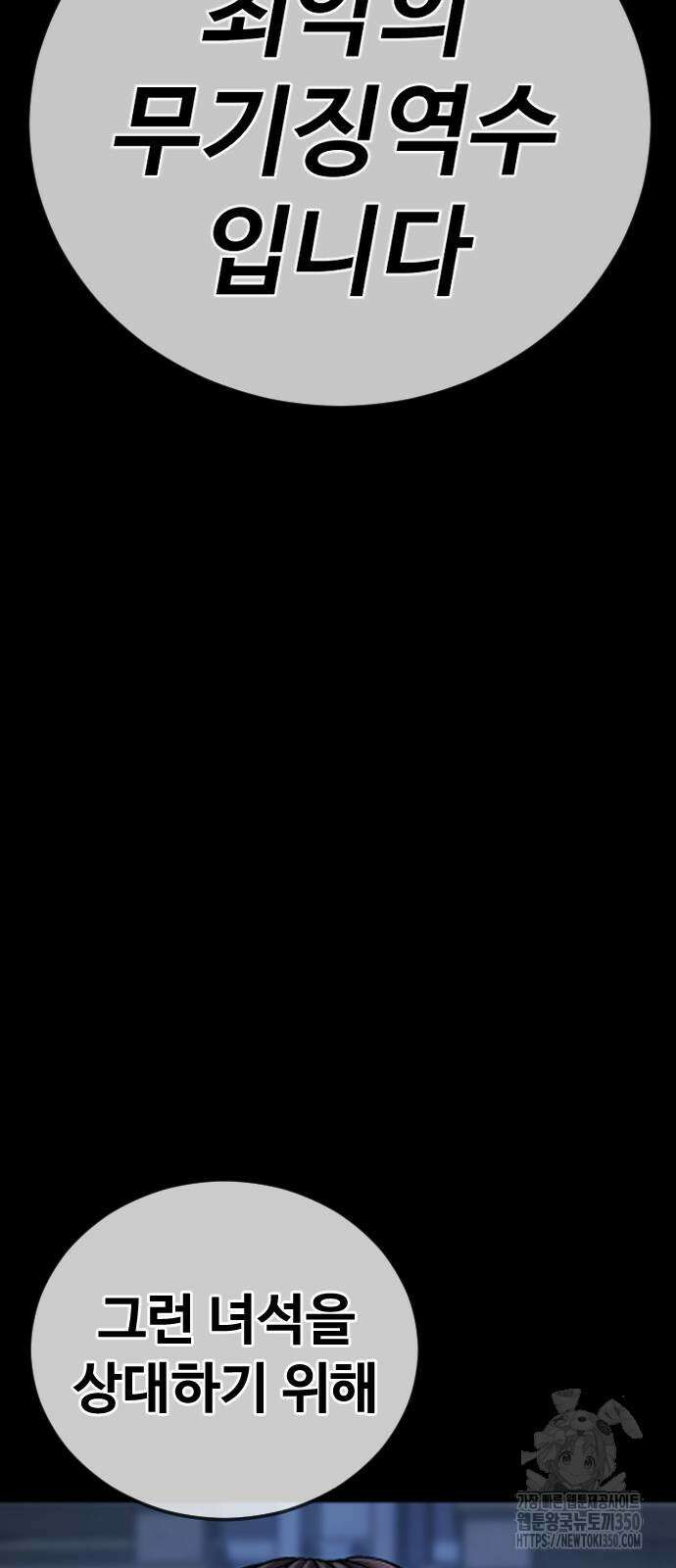 촉법소년 79화 25