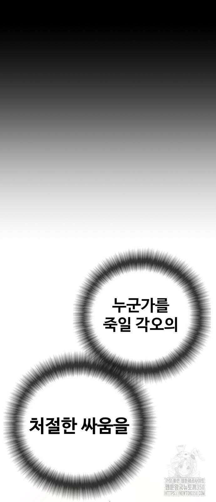 촉법소년 79화 27