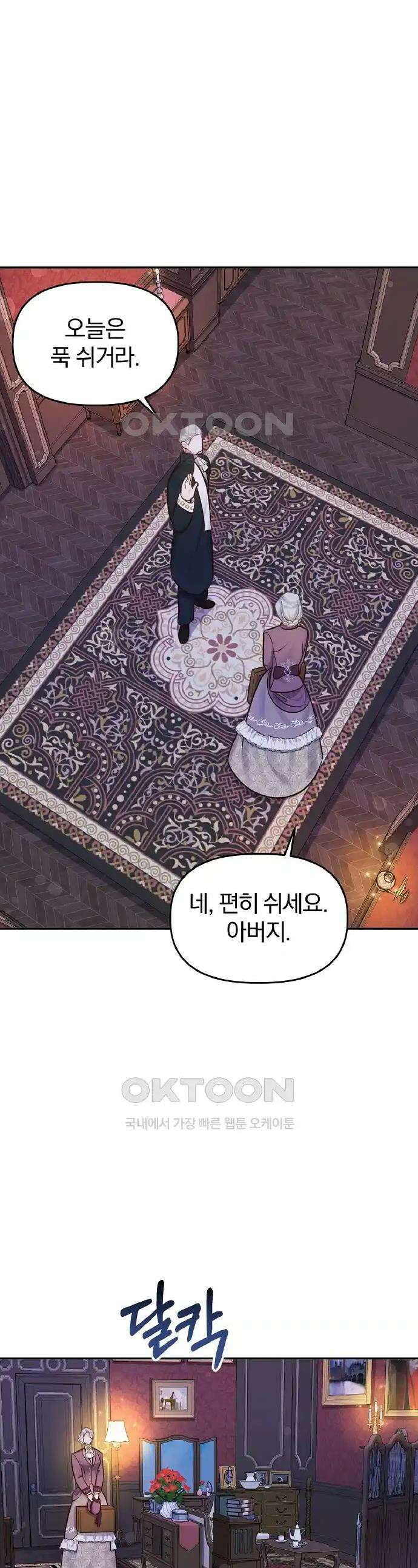 나는 대용품이었다 65화 1