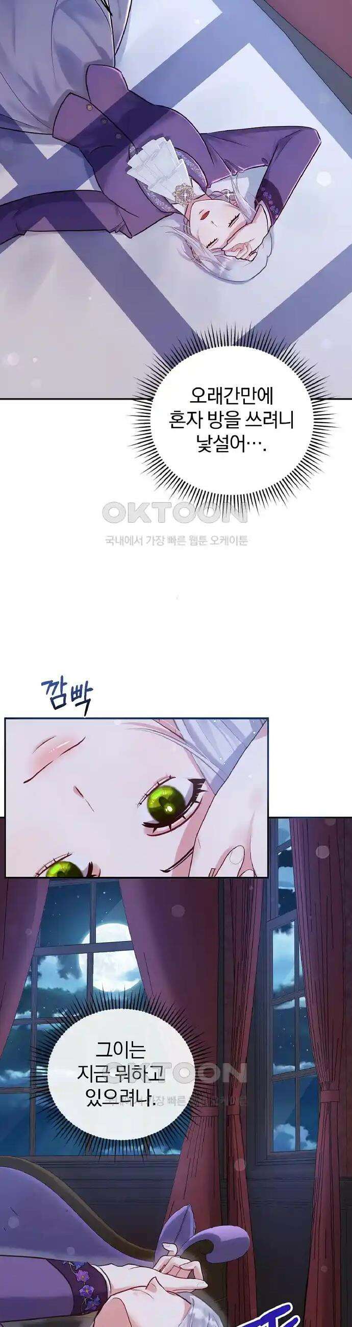 나는 대용품이었다 65화 3