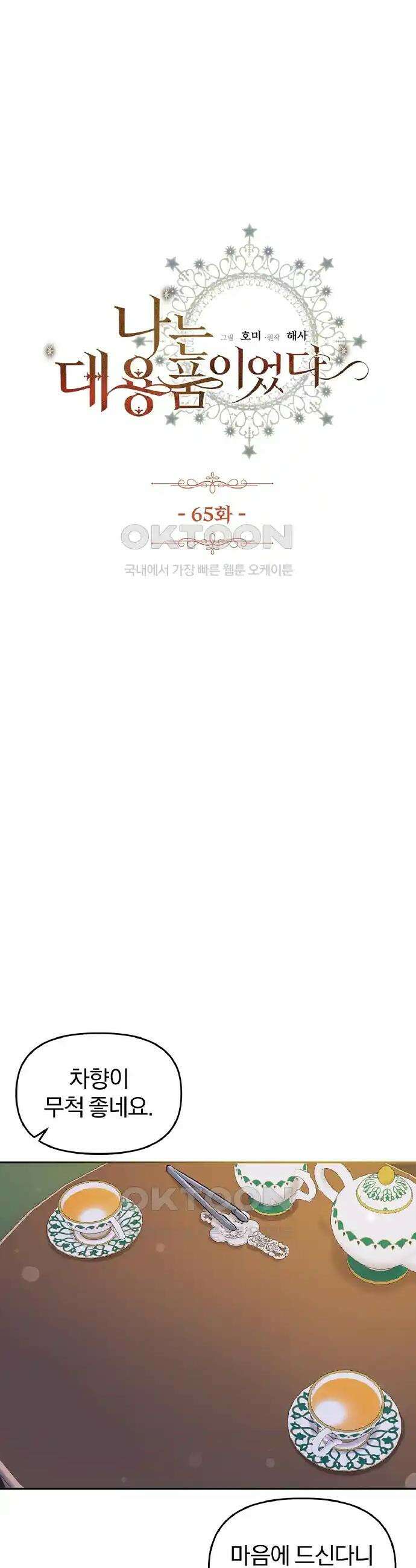나는 대용품이었다 65화 6