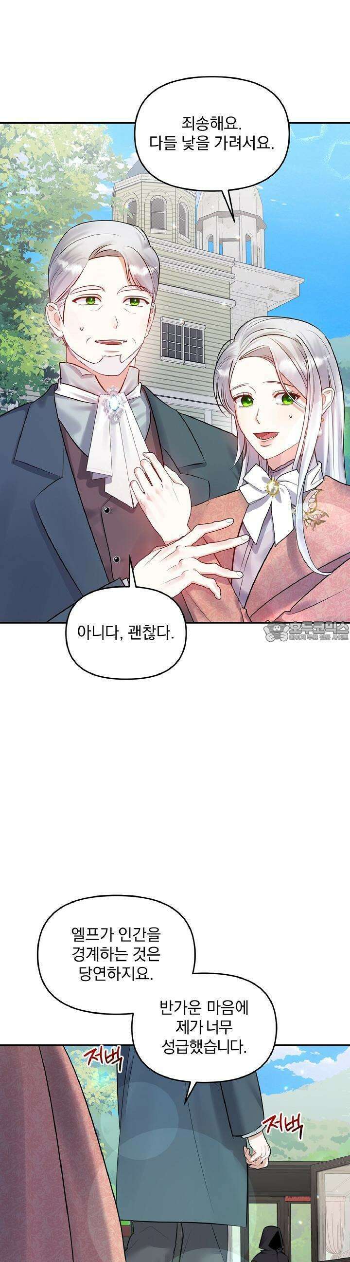 나는 대용품이었다 74화 2