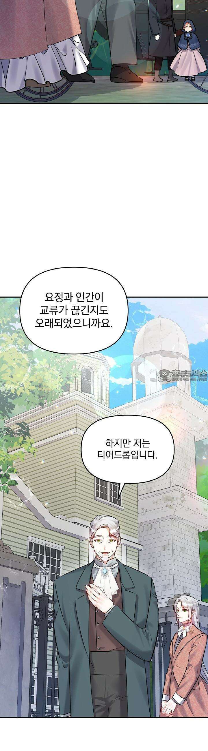 나는 대용품이었다 74화 3