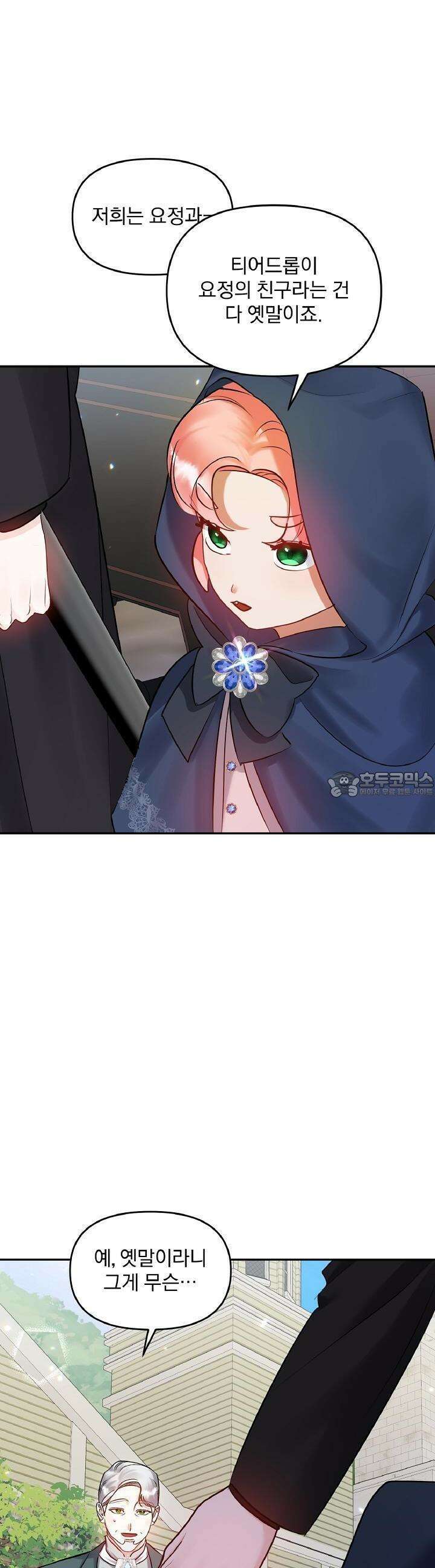 나는 대용품이었다 74화 4