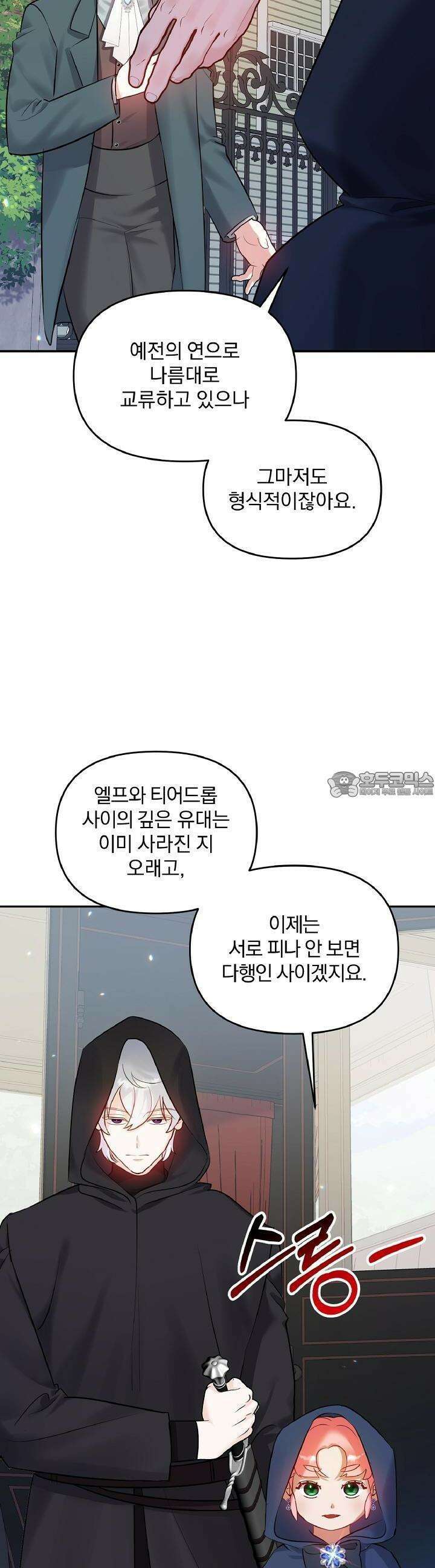 나는 대용품이었다 74화 5