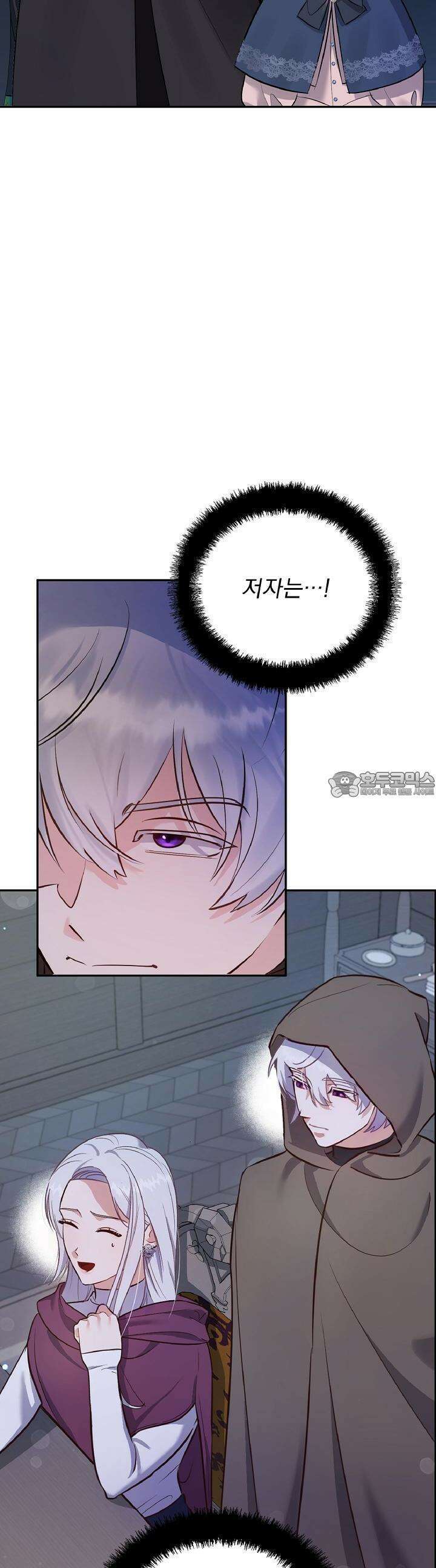 나는 대용품이었다 74화 6