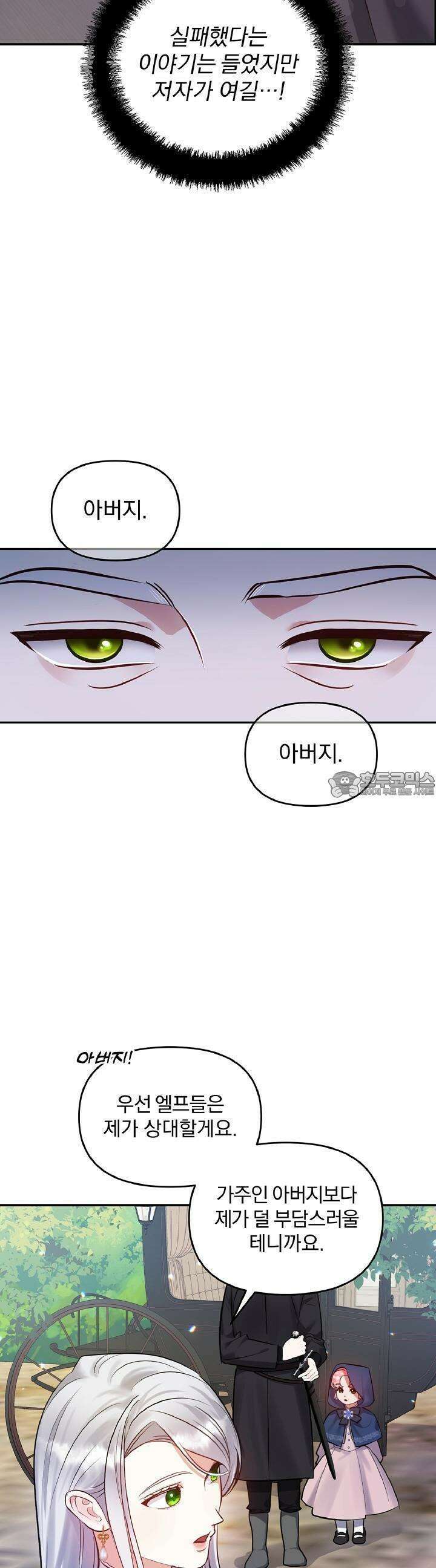 나는 대용품이었다 74화 7