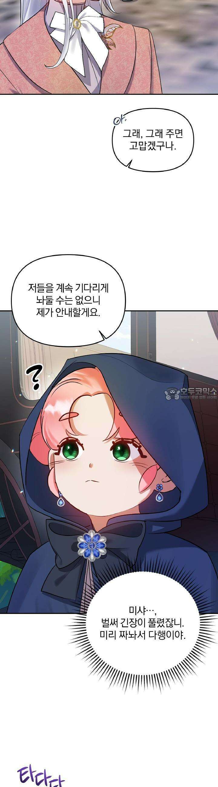 나는 대용품이었다 74화 8