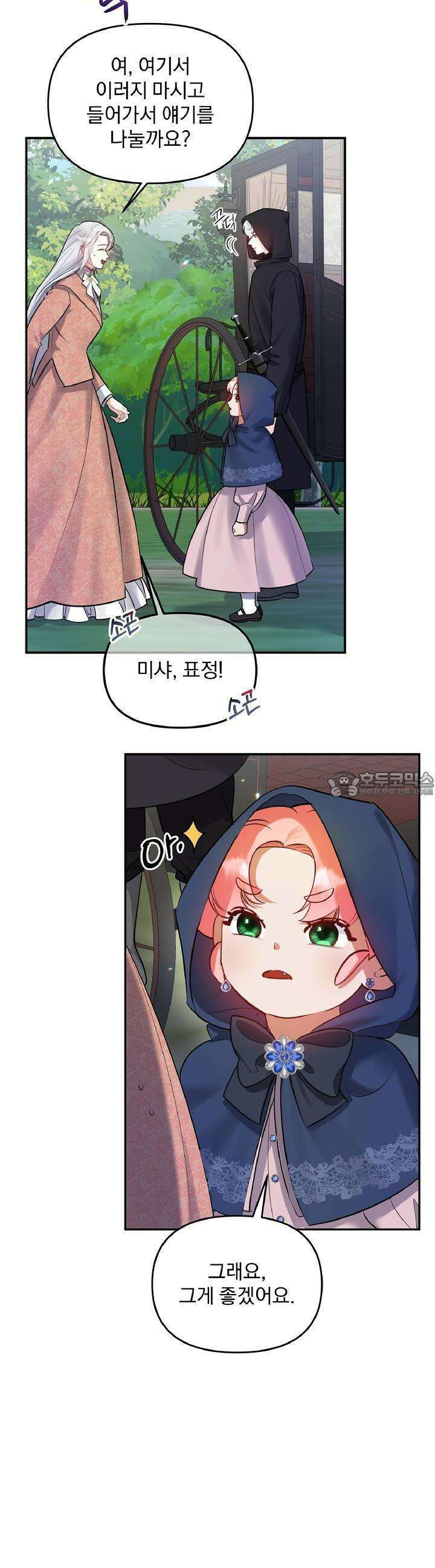 나는 대용품이었다 74화 9