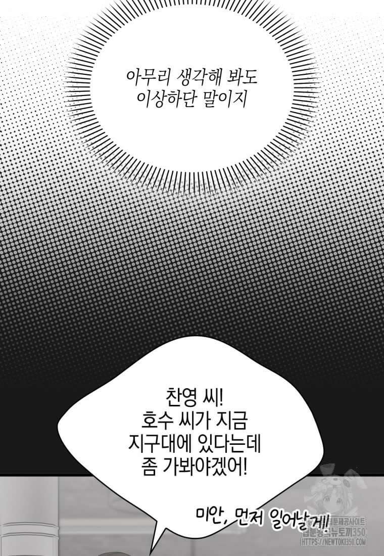 장르가 순정 56화 3