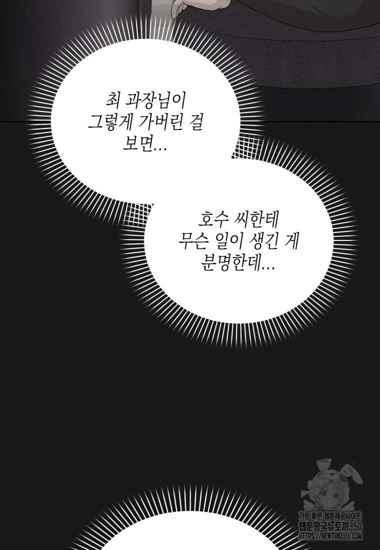 장르가 순정 56화 5