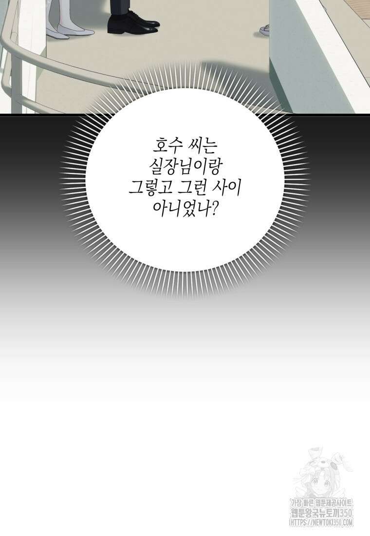 장르가 순정 56화 7