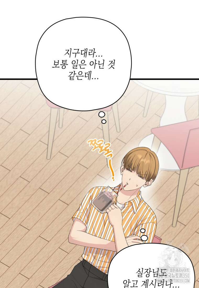 장르가 순정 56화 8